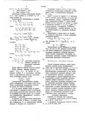 Способ измерения фазового сдвига гармонических сигналов (патент 922658)