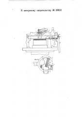 Нитеобрезное приспособление к круглочулочным автоматам (патент 59818)