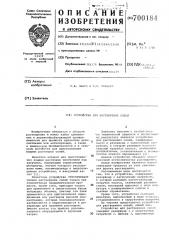 Устройство для растворения солей (патент 700184)