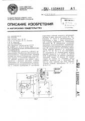 Гидросистема зерноуборочного комбайна (патент 1358822)