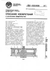 Вибратор (патент 1551850)