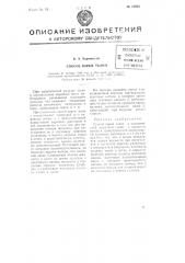 Способ варки ткани (патент 73933)