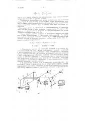 Резонансная машина для испытания металлов на усталость (патент 82406)