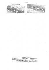 Гидравлический привод (патент 1448126)