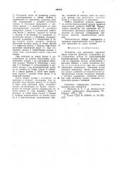 Устройство для крепления наружной брони конусной дробилки (патент 940836)