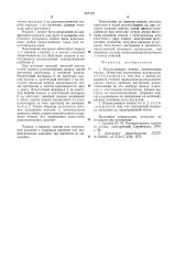Ограждающая панель (патент 827722)
