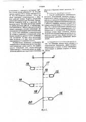 Способ возбуждения сейсмических сигналов (патент 1716461)