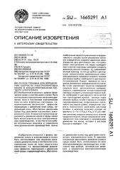 Способ трошина для определения скорости электропереноса ионов в концентрированном растворе электролита (патент 1665291)