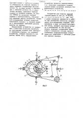 Устройство для оплетки изделий торовой формы (патент 1560455)