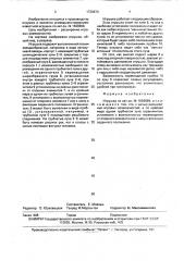 Игрушка (патент 1720674)