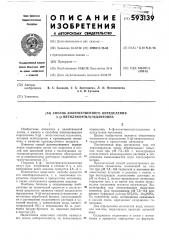 Способ количественного определения 5-/ - метилтиоэтил/гидантоина (патент 593139)