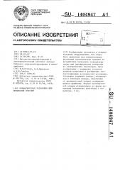 Климатическая установка для испытаний изделий (патент 1404947)