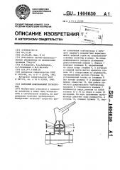Колесный дождевальный трубопровод (патент 1404030)