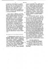 Преобразователь частота-код (патент 884133)