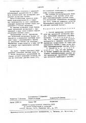 Способ маркировки пиломатериалов при продольной распиловке бревен (патент 1397276)