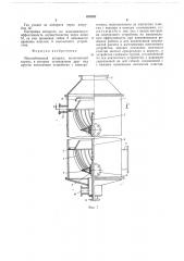 Массообменный аппарат (патент 670307)