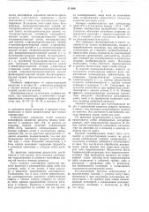 Патент ссср  411690 (патент 411690)