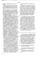 Устройство для ориентирования измерительных приборов в скважинах (патент 646039)