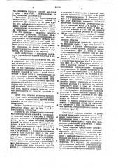 Устройство для перемещения длинномерных цилиндрических изделий (патент 877301)