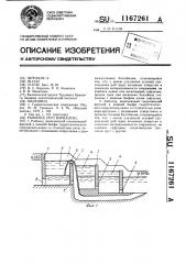 Рыбоход (его варианты) (патент 1167261)
