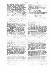 Способ определения годности сцинтилляционного материала на основе кристаллов (патент 1402108)