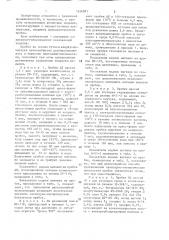 Способ вулканизации резиновых изделий (патент 1426981)