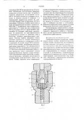 Предохранительное устройство (патент 1737222)