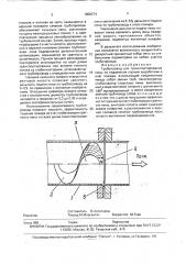 Трубопровод для транспортирования пены по подземным горным выработкам (патент 1806274)