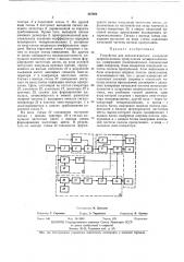 Устройство для автоматического измерения ширины полосы пропускания четырехполюсника (патент 437984)