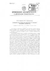Комбайн для проходки шурфов и скважин большого диаметра (патент 91925)