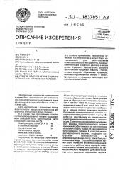 Способ изготовления стоматологических абразивных головок (патент 1837851)