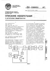 Устройство управления высоковольтным выключателем (патент 1580451)