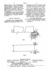 Устройство для крепления радиоэлектронных блоков (патент 856059)