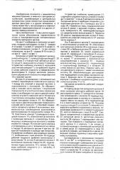Запорное устройство (патент 1710897)