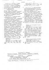 Способ получения дихлорангидридов алкенилфосфоновых кислот (патент 1213030)