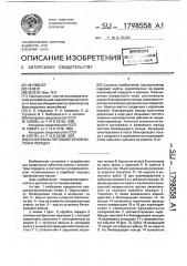 Синхронизатор планетарной коробки передач (патент 1798558)