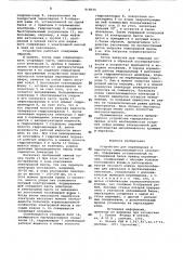 Устройство для перемещения и перепускасамоспекающегося электрода (патент 818035)
