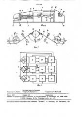 Устройство для измерения силы натяжения нитеобразного материала (патент 1539549)