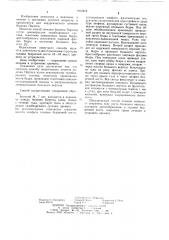 Способ оперативного лечения болезни пертеса (патент 1050672)