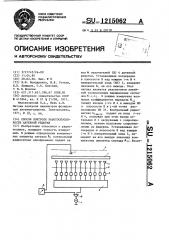 Способ контроля работоспособности антенной решетки (патент 1215062)