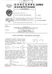 Патент ссср  269814 (патент 269814)