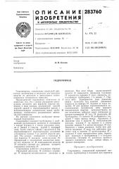 Гидропривод (патент 283760)