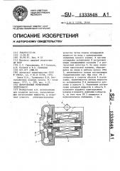 Центробежный герметичный электронасос (патент 1333848)