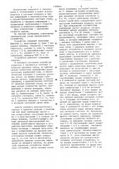 Устройство для приема информации в частотном коде (патент 1185642)