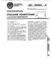 Плунжер стеклоформующей машины (патент 1094855)