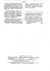 Сырьевая смесь для изготовления волластонитовых изделий (патент 620459)