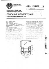 Пылеуловитель (патент 1219120)