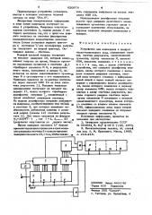 Устройство для возведения в квадрат число-импульсного кода (патент 620978)