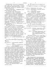 Устройство приема фазоманипулированных сигналов (патент 1483653)