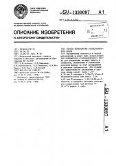 Способ переработки сталеплавильного шлака (патент 1330097)